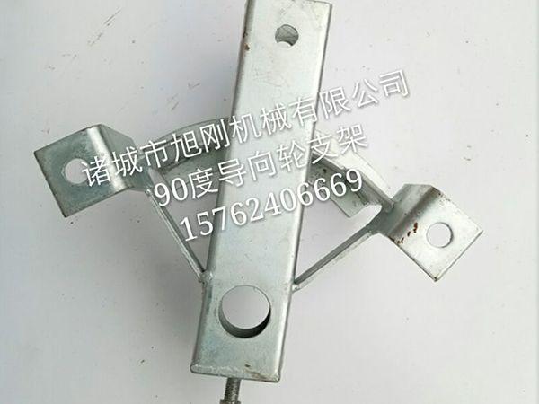 90°导向轮支架
